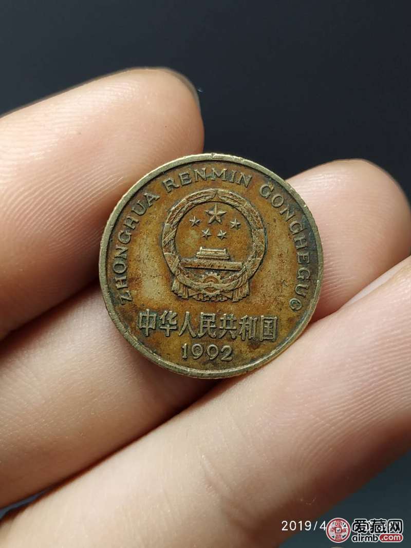b857梅花五角1992年包浆币一枚包浆币是