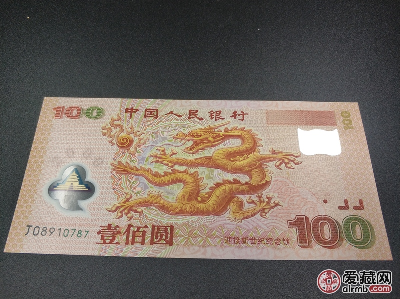 2000年千禧龙钞一张无4号码绝品原票保真精