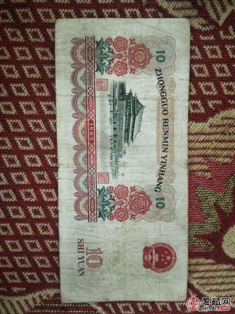 1965年10元纸币两张