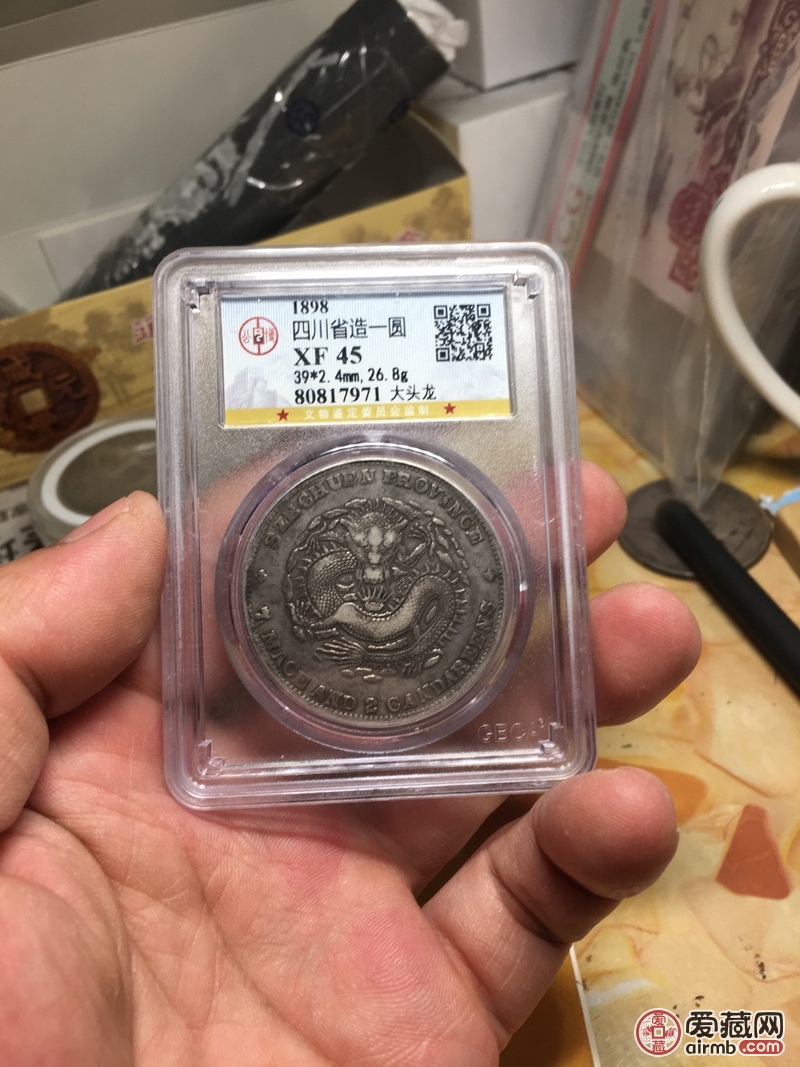 四川光绪龙洋银元公博评级鉴定,老银元严评axf-4
