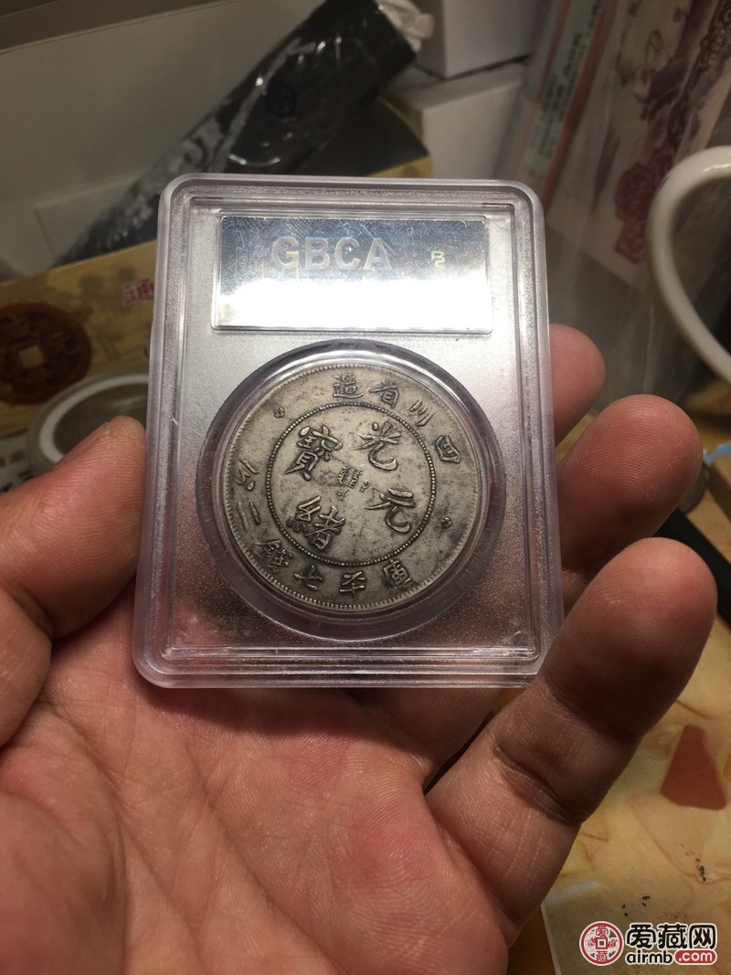 四川光绪龙洋银元公博评级鉴定,老银元严评axf-4