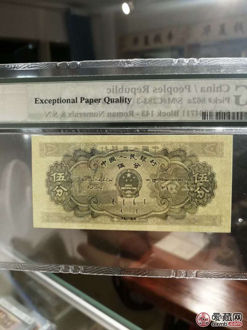 c:二版五分长号轮船,pmg高分66epq评级,特