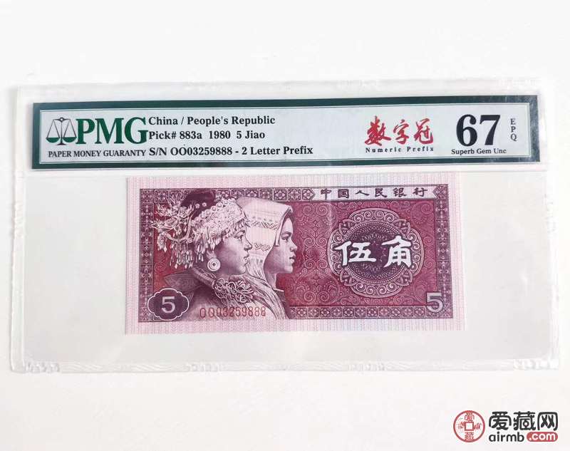 8005数字冠美国pmg评级币