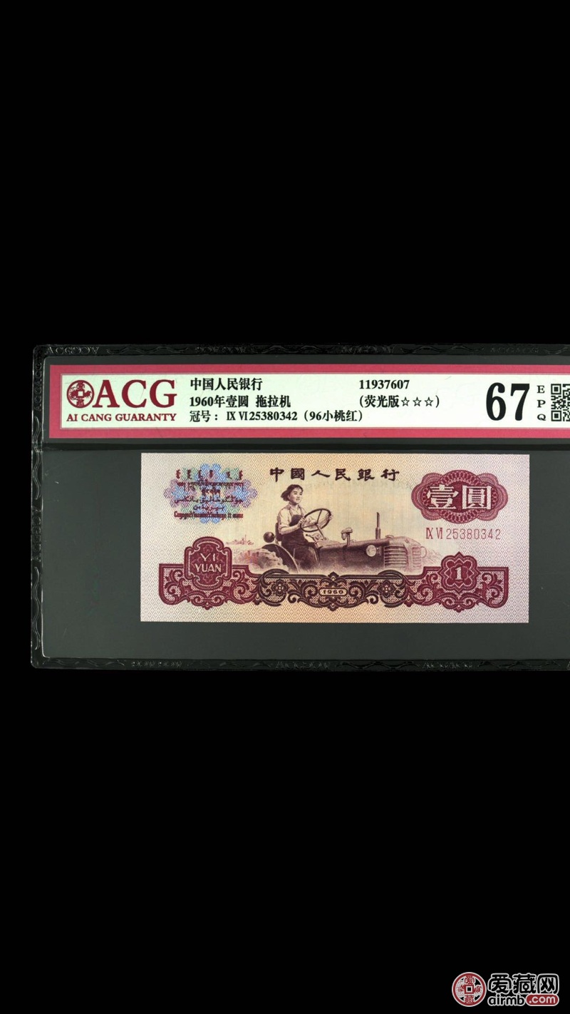 小桃红荧光拖拉机:1张!96冠