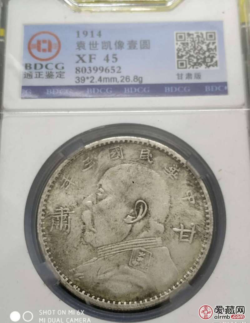 已鉴定甘肃版袁大头 bdcg通正鉴定xf45分甘肃