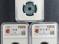 利用通宝光背无字值多少钱