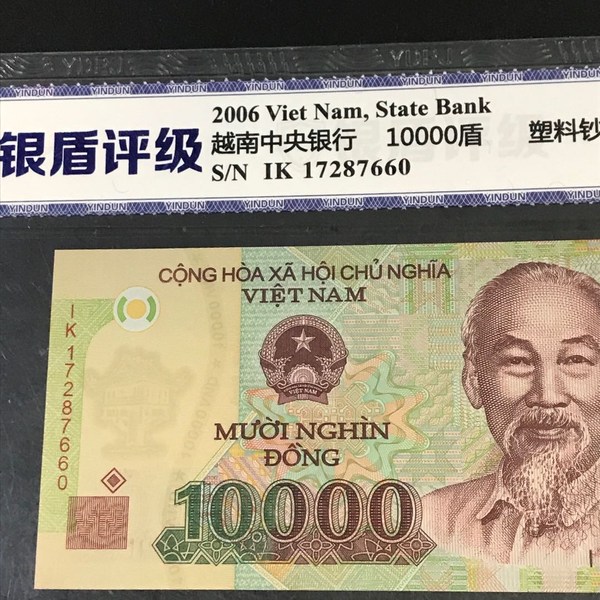 越南10000盾塑料钞一张雕版版的5000盾高分