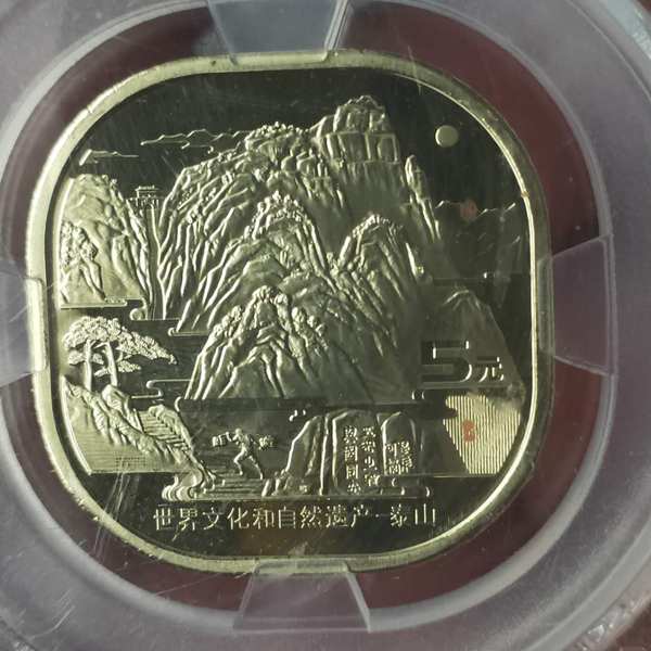 泰山纪念币南京造币厂卷拆原光按图发货