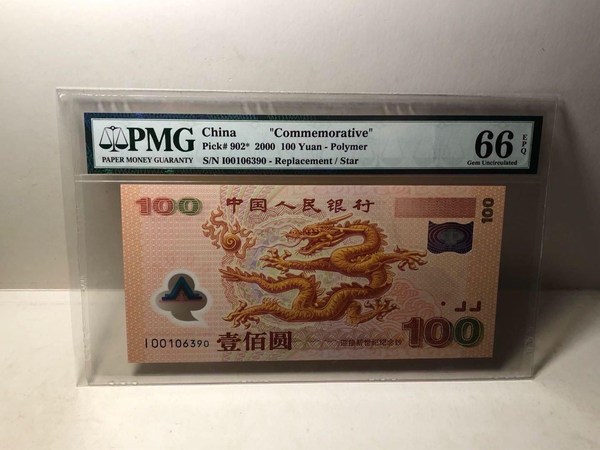 2000年千禧龙钞补号io一张,全程无47,靓号0