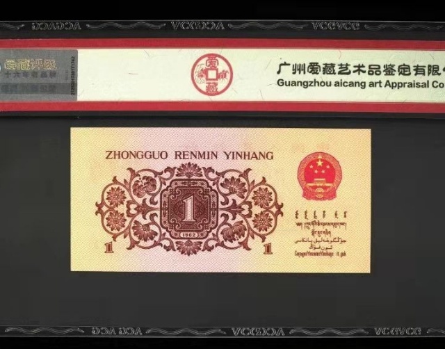 红二凸壹角一张,52冠数字强红荧光,图4非拍品