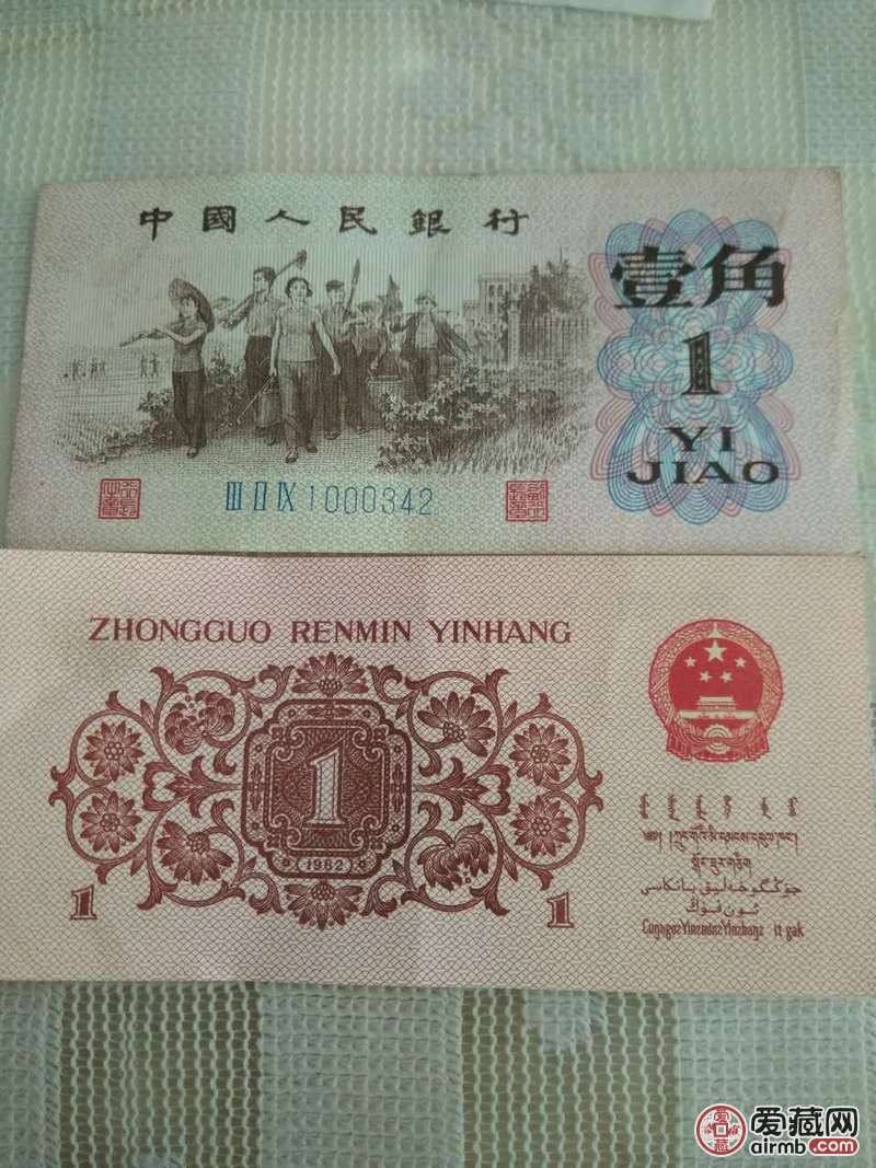 二十张62年一角和两角纸币