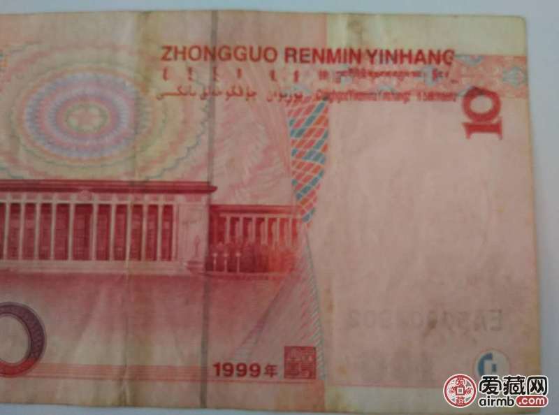 1999年的错版币