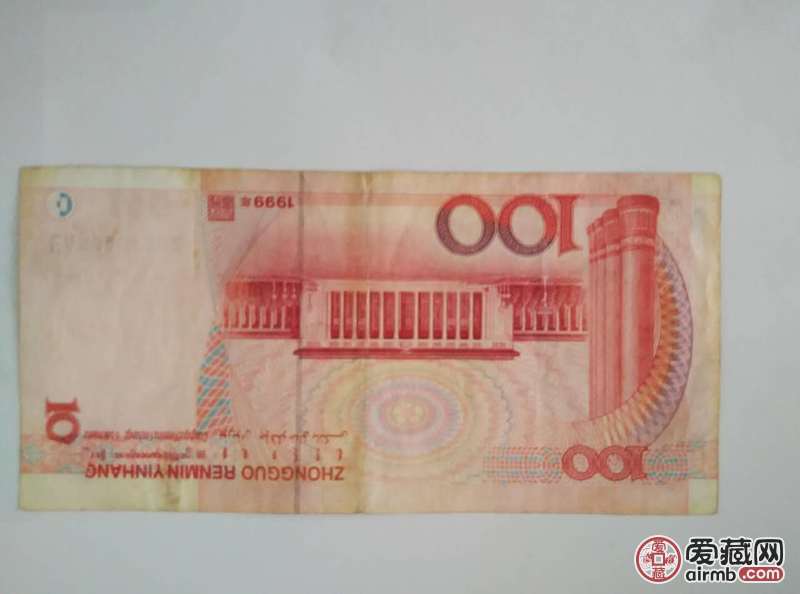 1999年的错版币