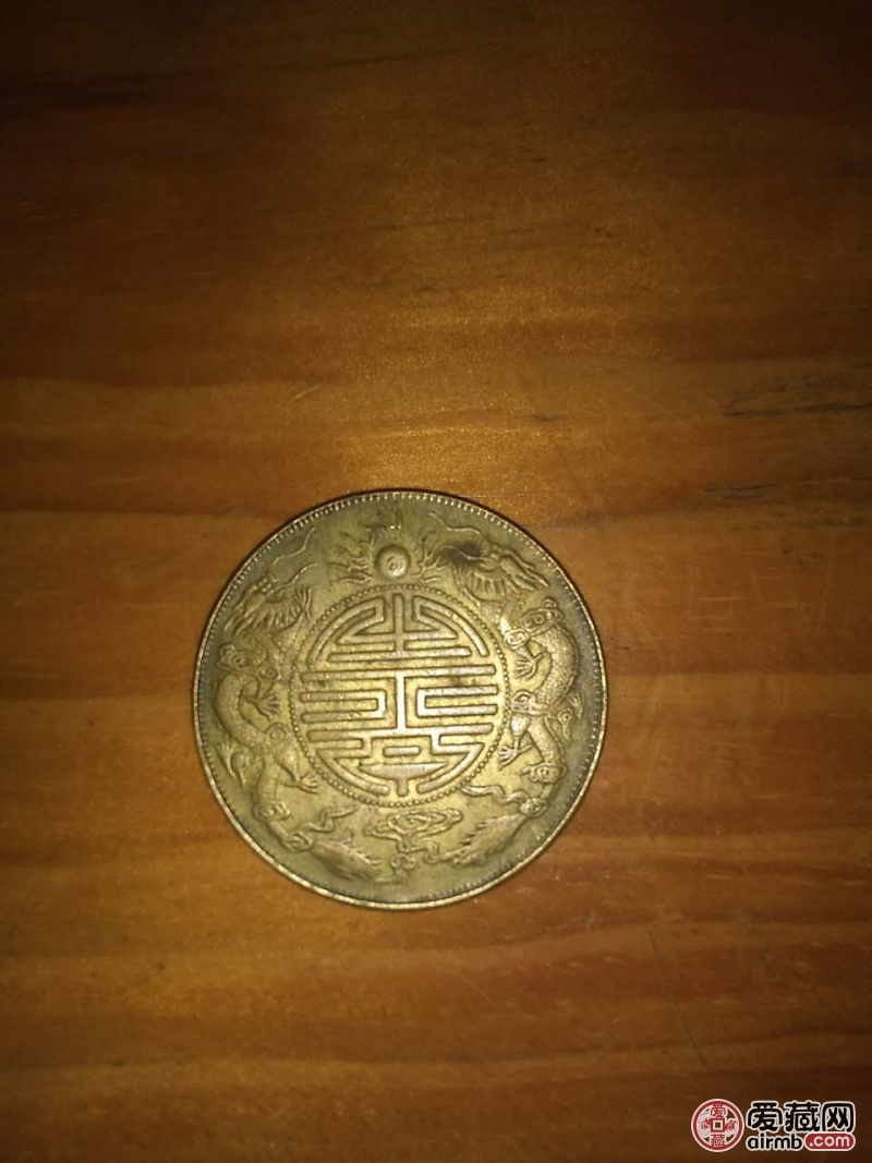 双龙寿字币,大清铜币