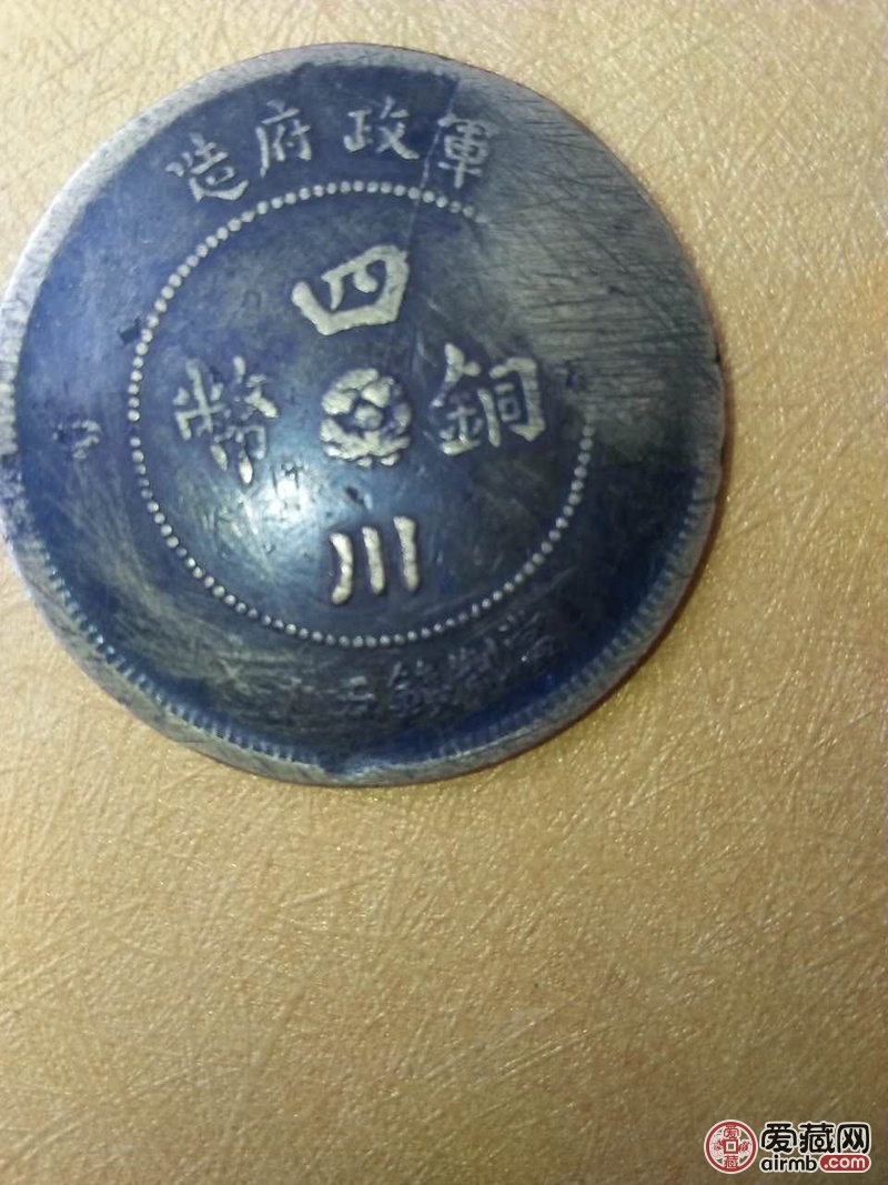 请老师帮忙看看::古币的真假和