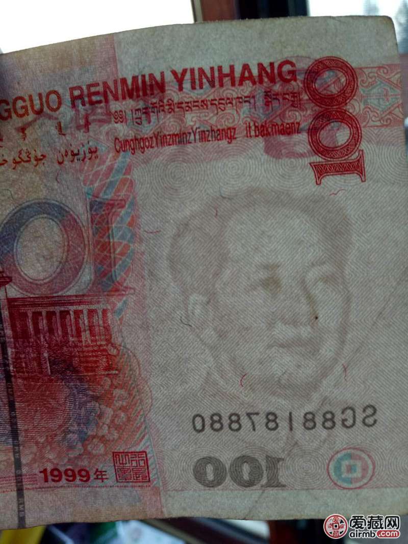 1999年  100元  钱上