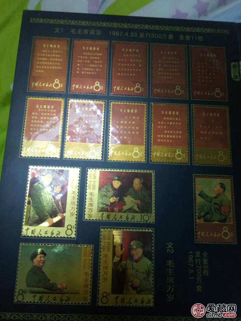 文革邮票大全,专家帮忙鉴定有无收藏价值.-爱藏鉴定:赝品-爱藏网