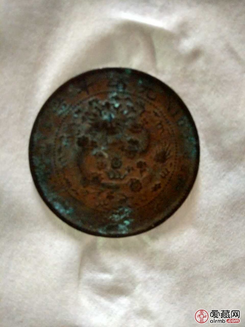 大清铜币，光绪元宝，中华民国三