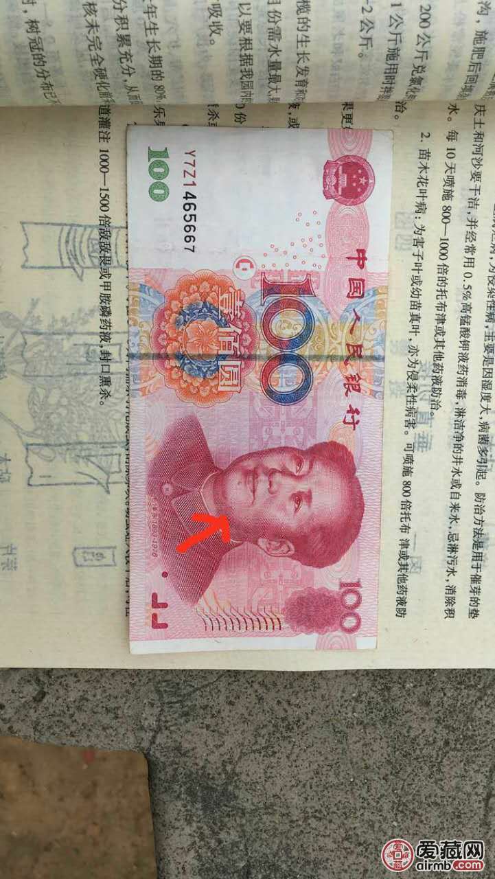 上一版本人民币，毛泽东头像右小