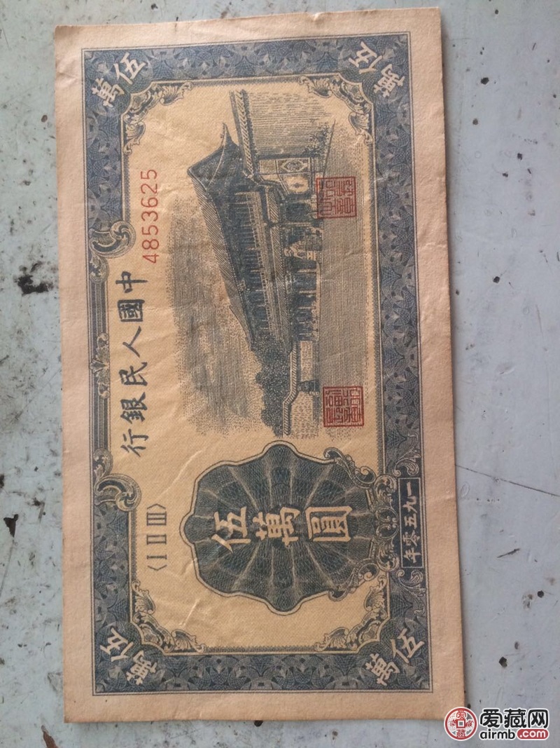 有几张50年代的纸币麻烦专家