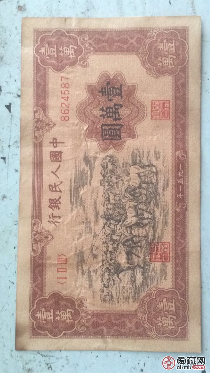有几张50年代的纸币麻烦专家