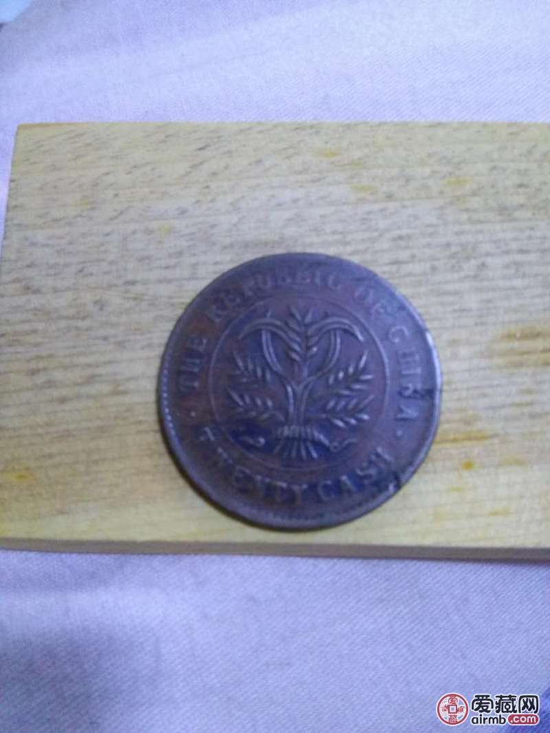 民国时期湖南省制造的纪念币