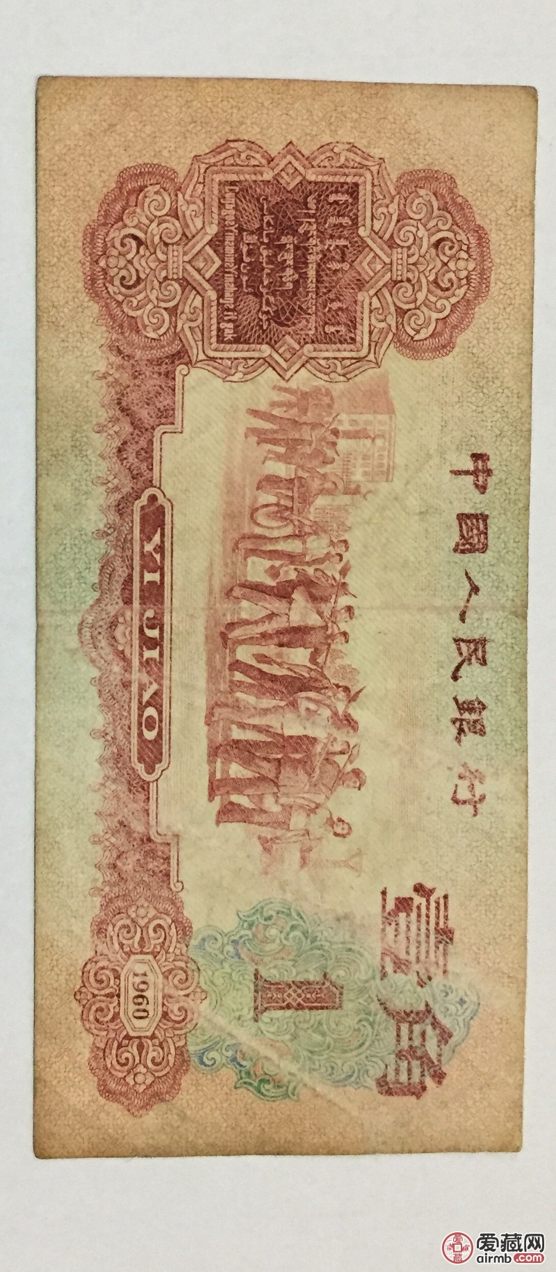 枣红一角-爱藏鉴定:真品-爱藏网