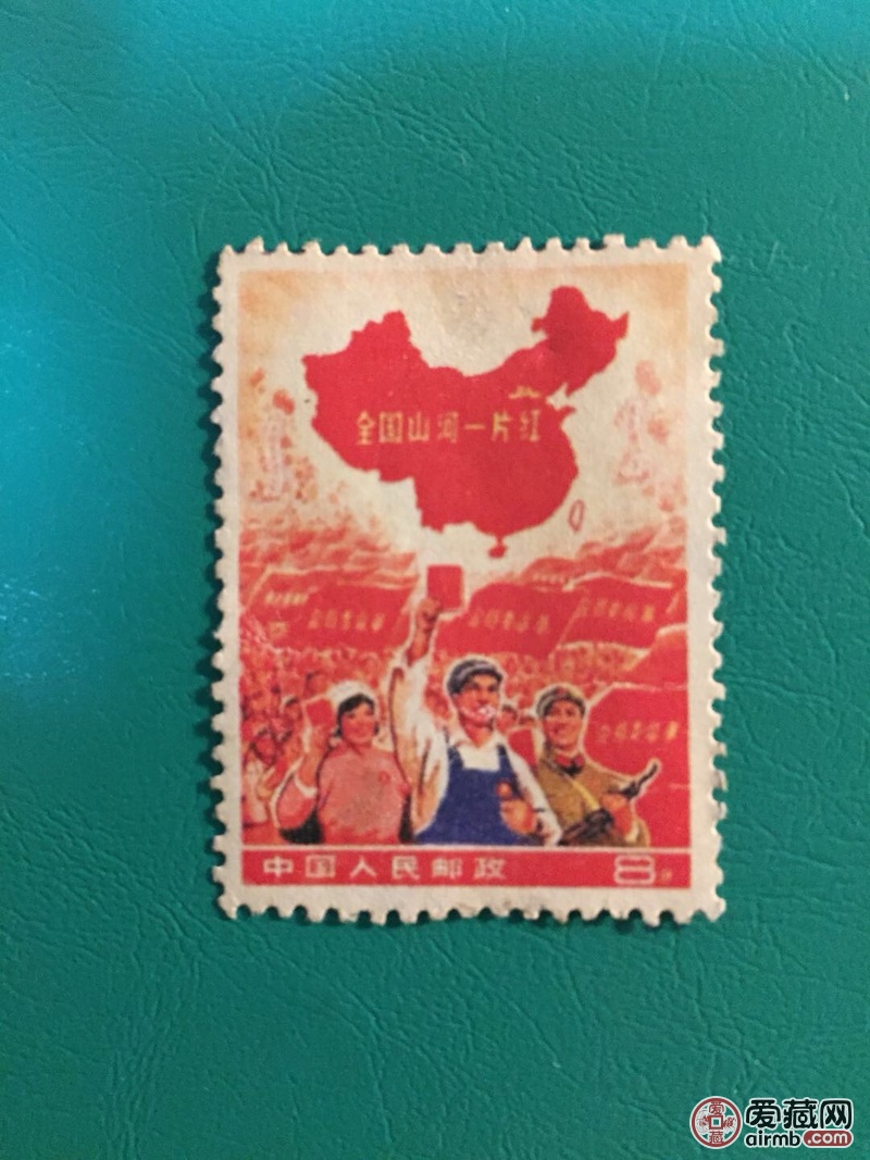 全国山河一片红邮票,未使用但是