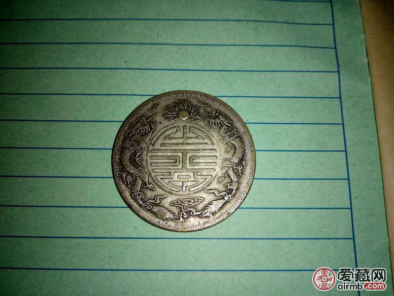 双龙寿字币请教老师