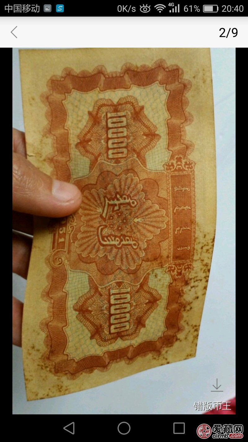 一版纸币牧马图,请看真假,价值