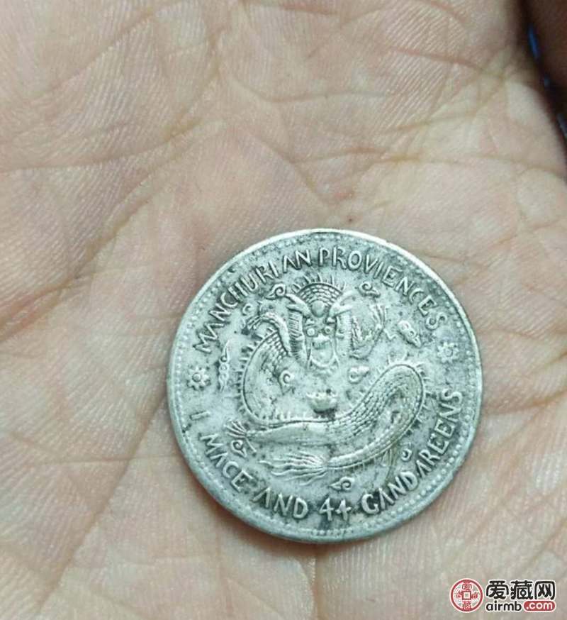 东三省私铸银币,好像是镀银,老师帮看看-爱藏鉴定:真品-爱藏网