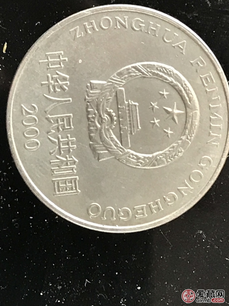 2000年的一元硬币