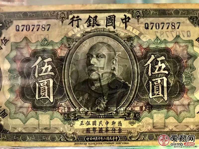 袁世凯纸币一张