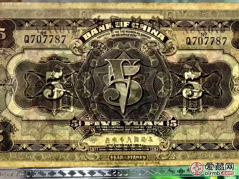 袁世凯纸币一张