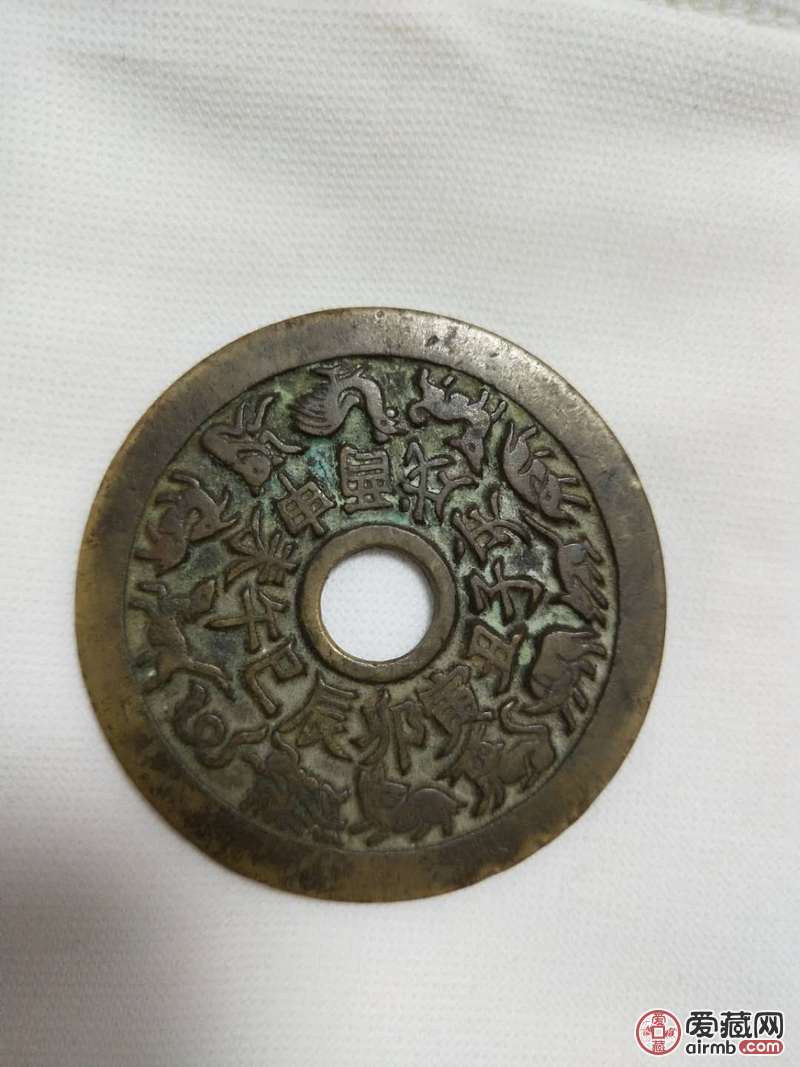 清代十二生肖花钱