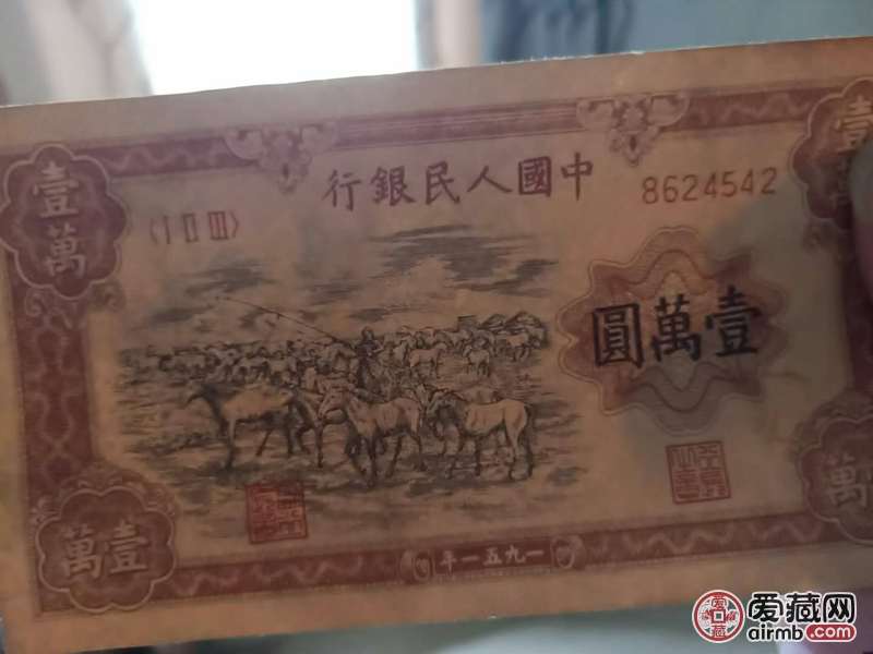 第一套人民币牧马图一万元,求鉴