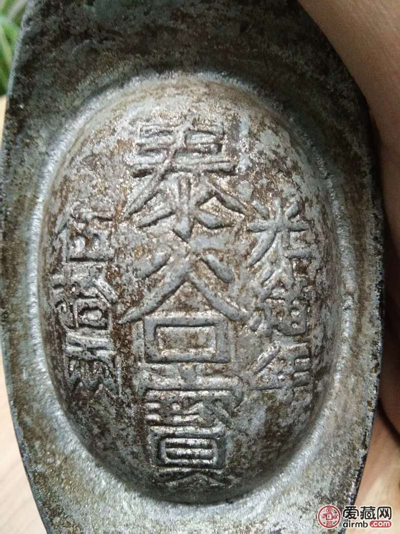 山西泰谷宝!光绪年!伍拾两