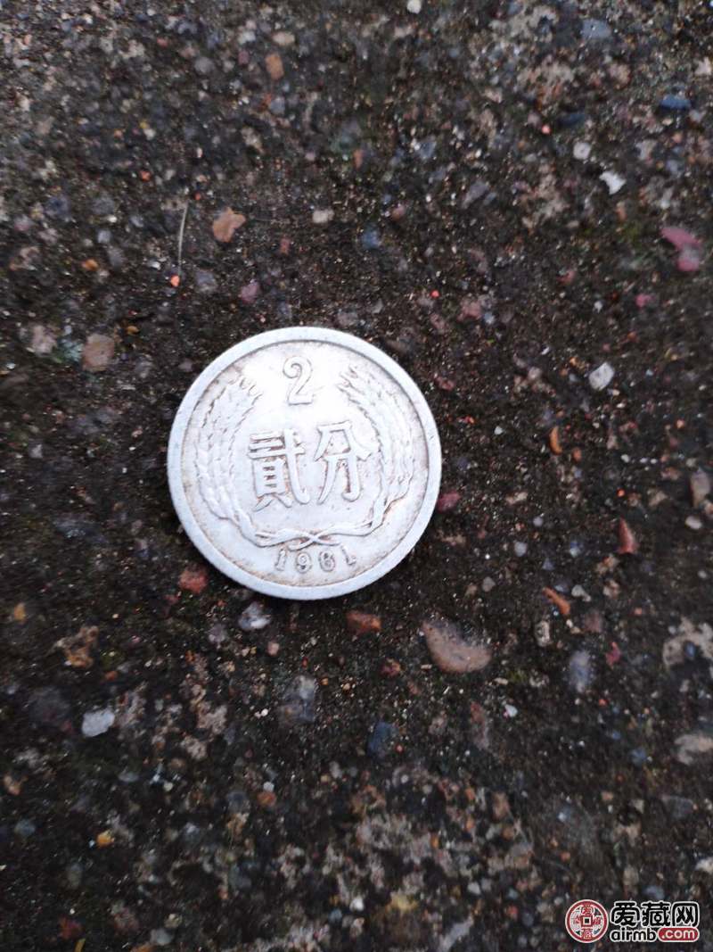 1961年两分钱