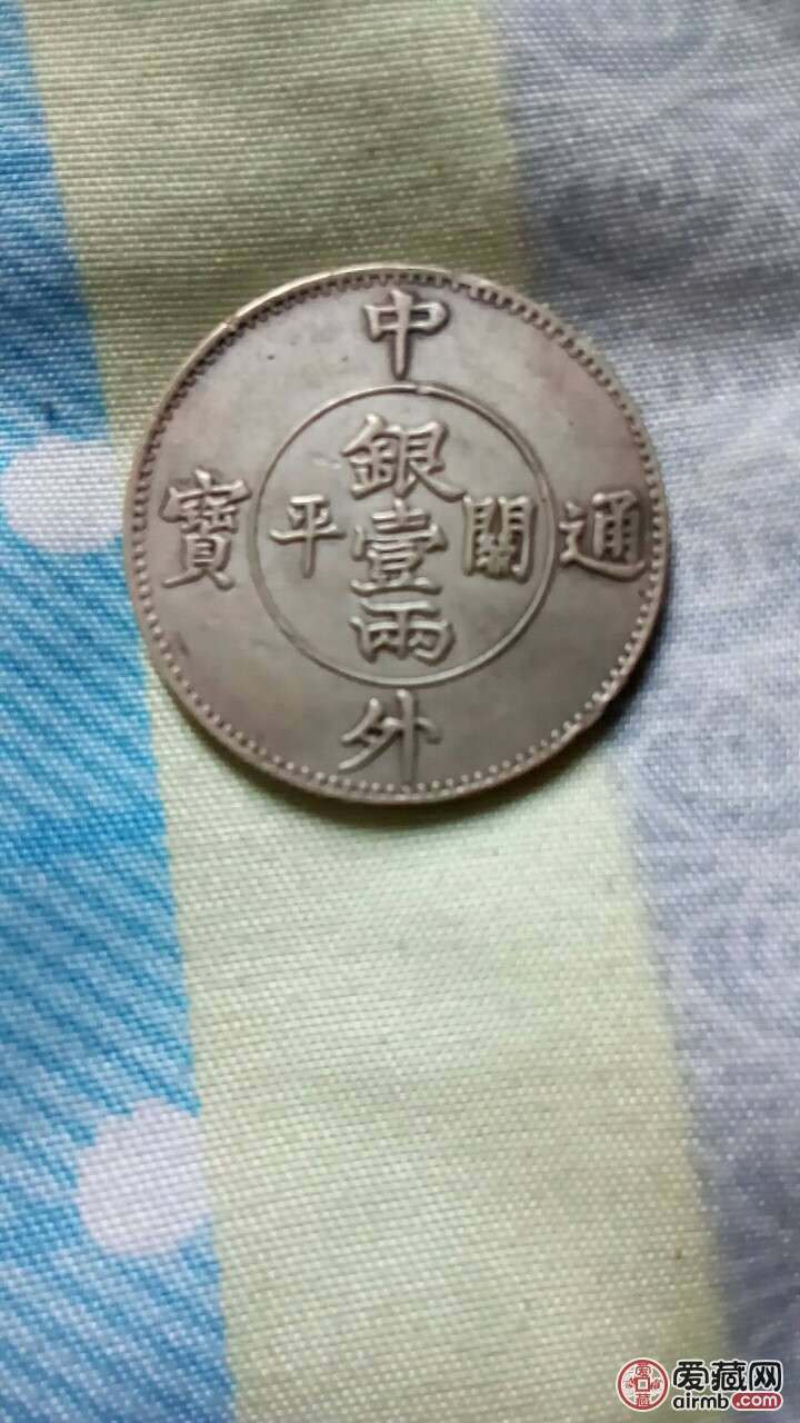 古银币中外通宝