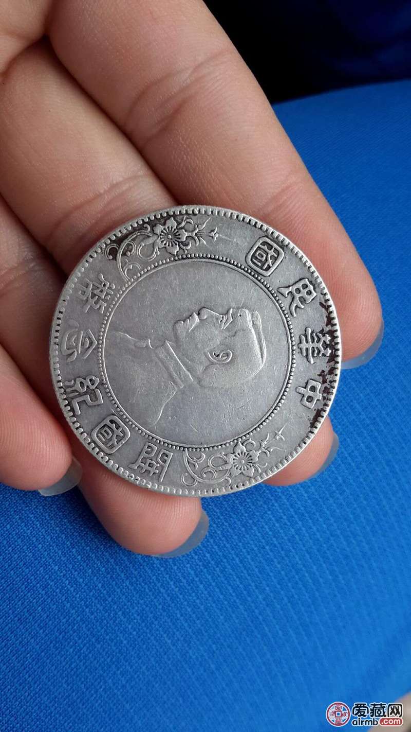 拍买回来孙小头一枚.鉴定真假.