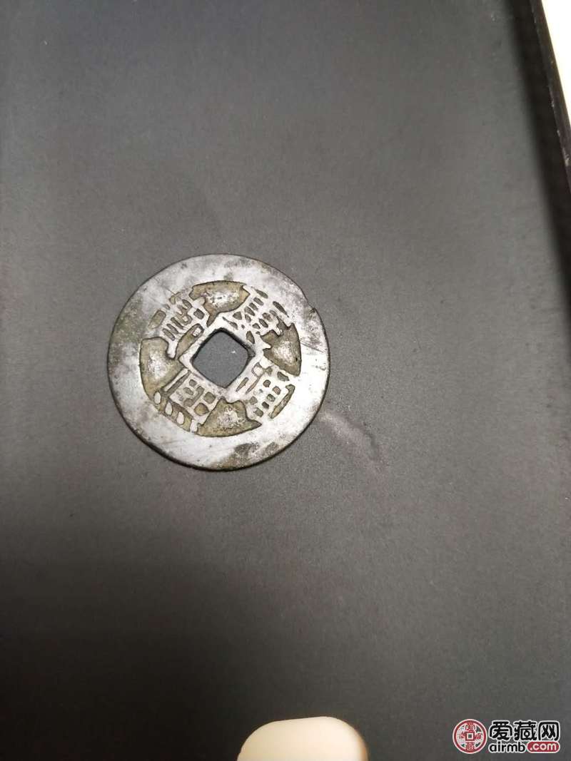 康熙通宝铜钱币
