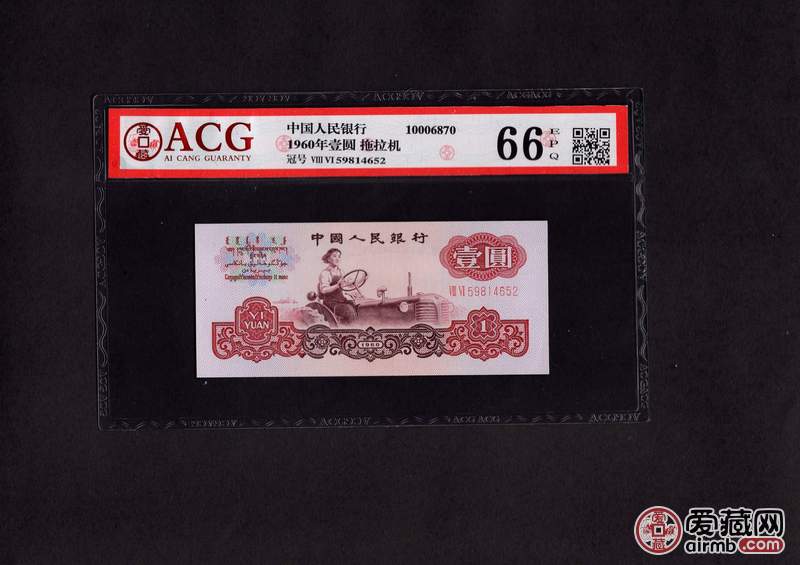 属性 说明 名称 1960年壹圆 拖拉机 编码 10006870 冠号 ⅧⅥ59814652