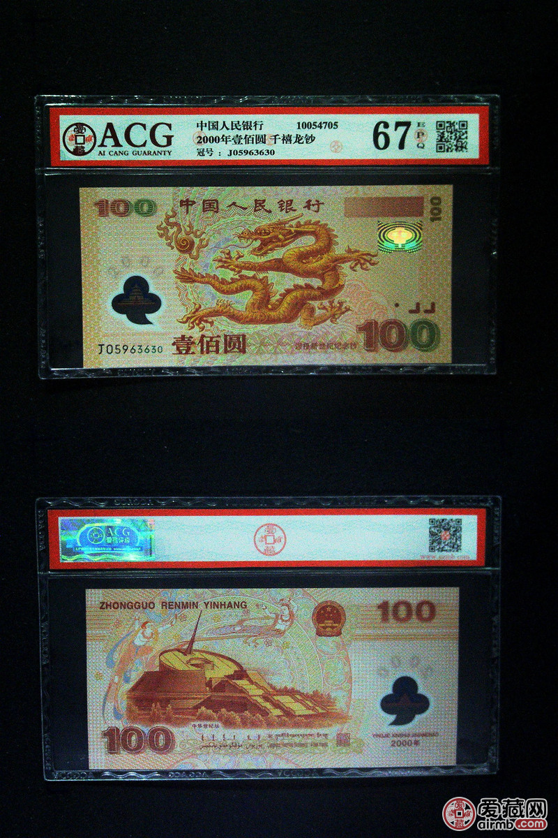 2000年壹佰圆 千禧龙钞