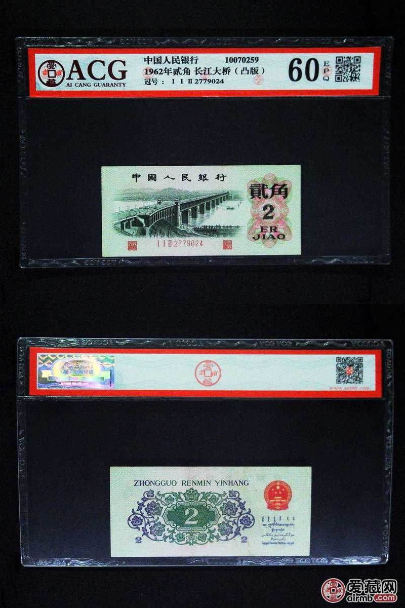 1962年贰角 长江大桥(凸版)冠号ⅠⅠⅡ2779024评分60