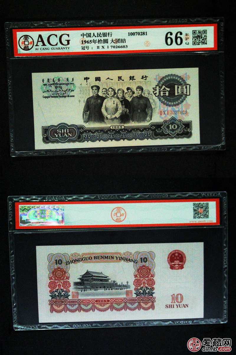 属性 说明 名称 1965年拾圆 大团结 编码 10070281 冠号 ⅡⅩⅠ