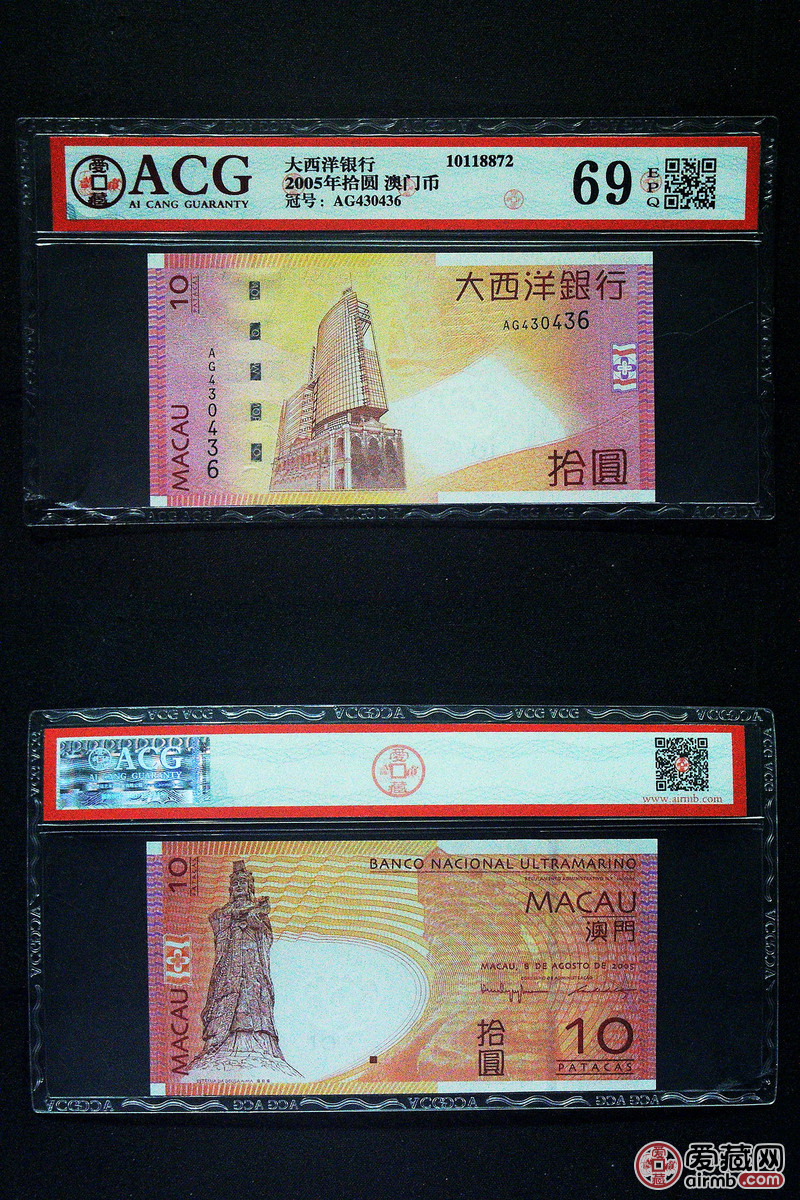 2005年拾圆澳门币