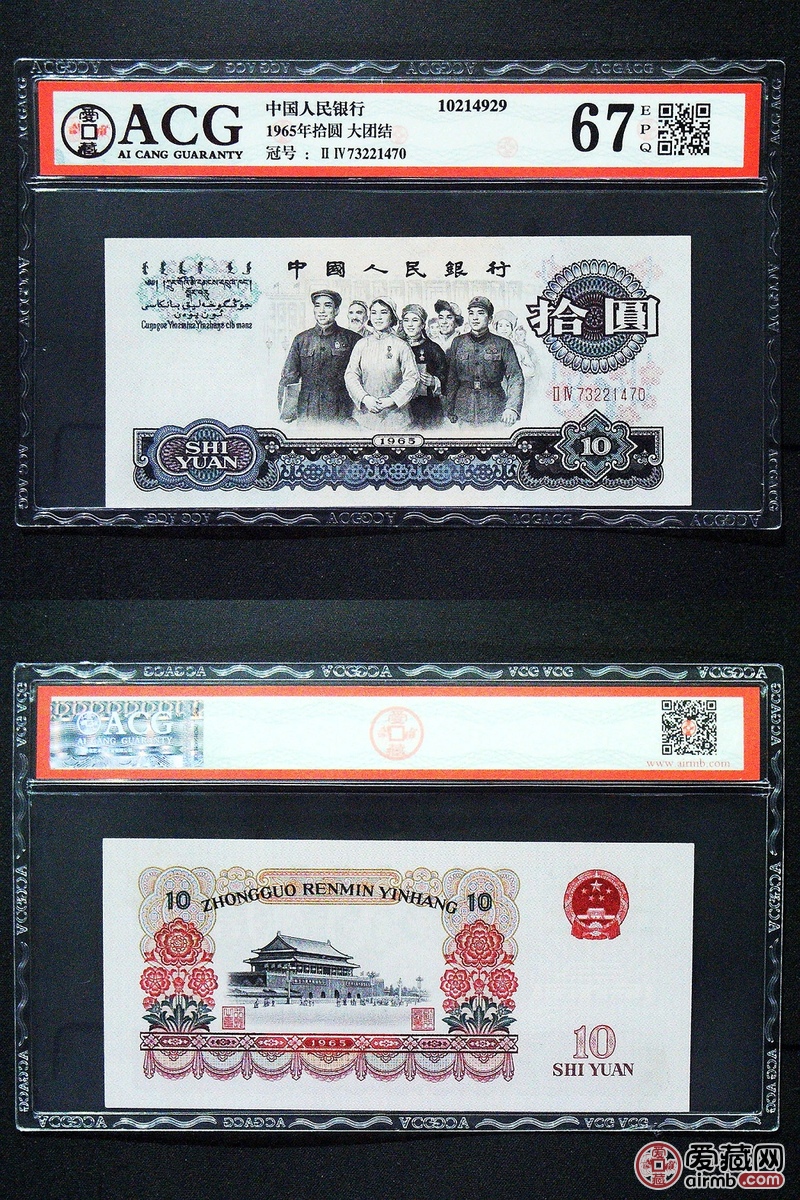 属性 说明 名称 1965年拾圆 大团结 编码 10214929 冠号 ⅡⅣ73221470