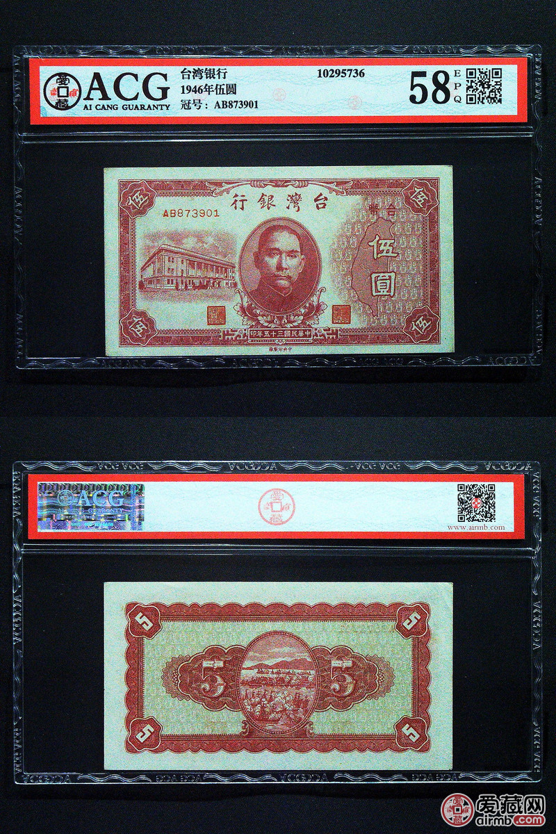 1946年伍圆