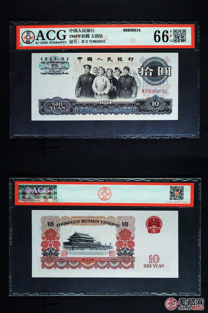 1965年拾圆 大团结
