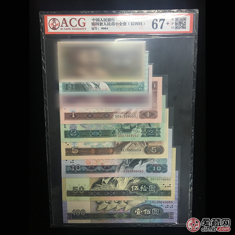 ACG评级第四套人民币九张全套